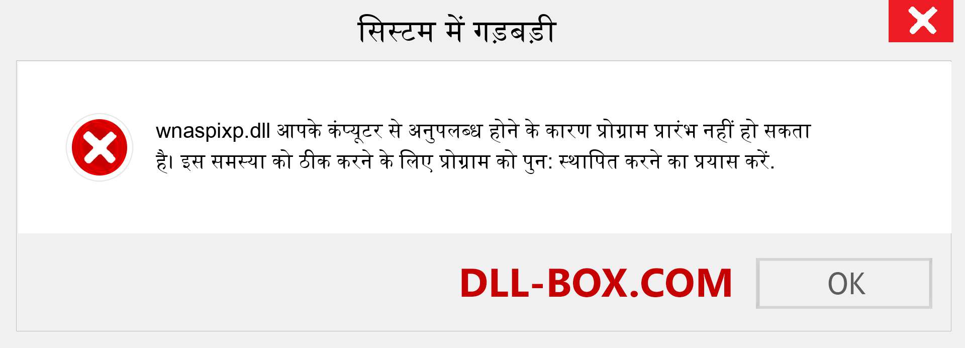 wnaspixp.dll फ़ाइल गुम है?. विंडोज 7, 8, 10 के लिए डाउनलोड करें - विंडोज, फोटो, इमेज पर wnaspixp dll मिसिंग एरर को ठीक करें