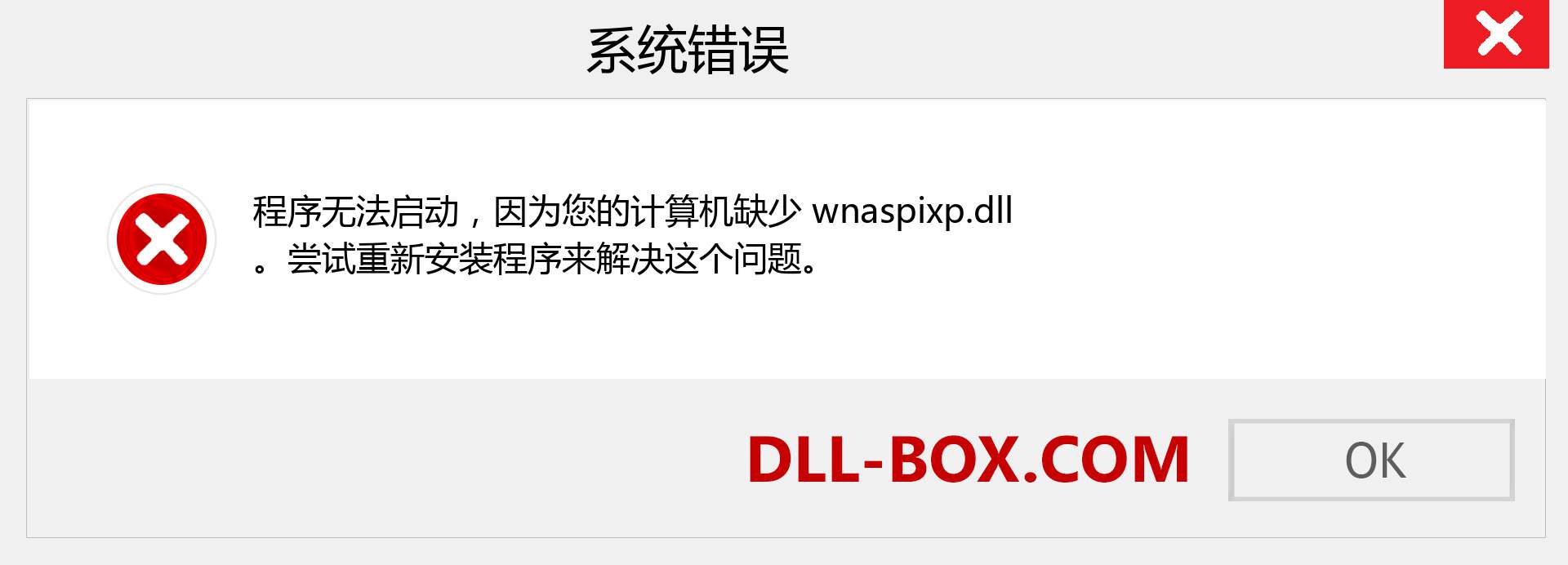 wnaspixp.dll 文件丢失？。 适用于 Windows 7、8、10 的下载 - 修复 Windows、照片、图像上的 wnaspixp dll 丢失错误